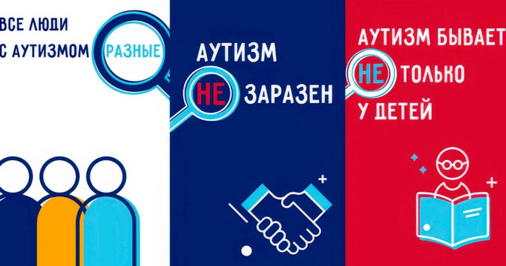 аутизм