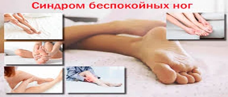 Синдром беспокойных ног: почему крутит ноги ночью и как с этим бороться