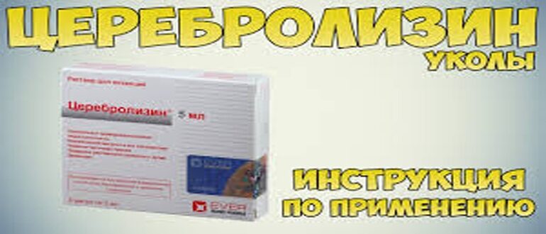 Церебролизин: полный разбор, показания и доказательная база